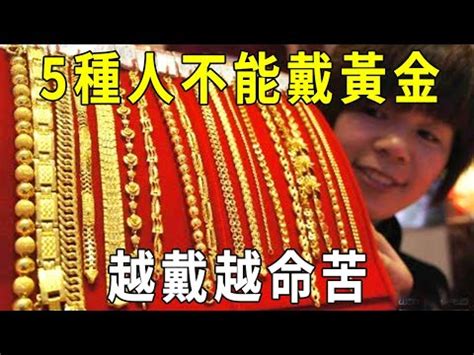 屬馬可以戴黃金嗎|不適合戴黃金的屬相，什麼屬相不宜佩戴黃金 ...